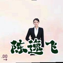 陈逸飞